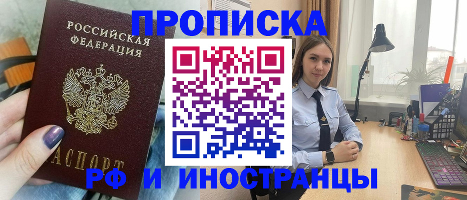 прописка законно в ЕАО