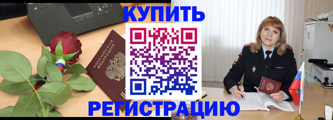 временная прописка в ЕАО