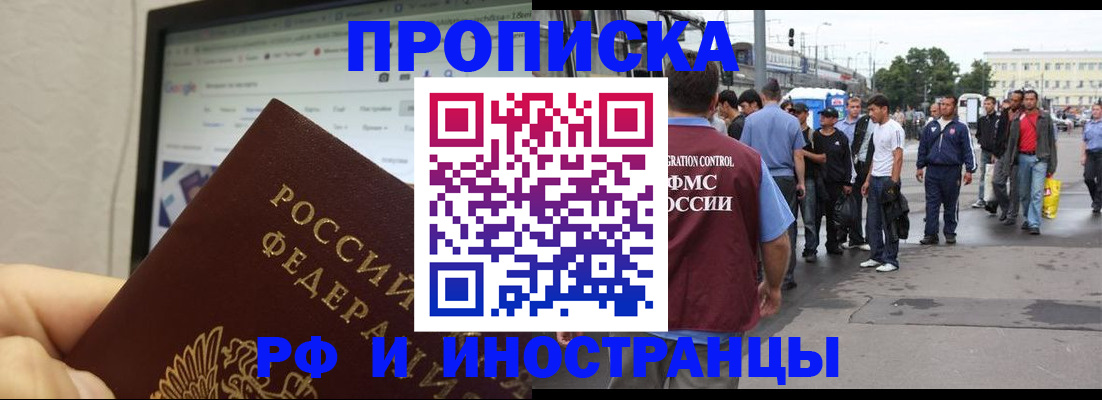 прописка ребенка в ЕАО