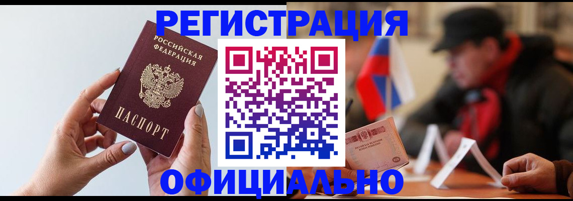 прописка для школы в ЕАО