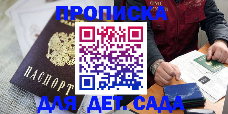 прописка для работы в ЕАО