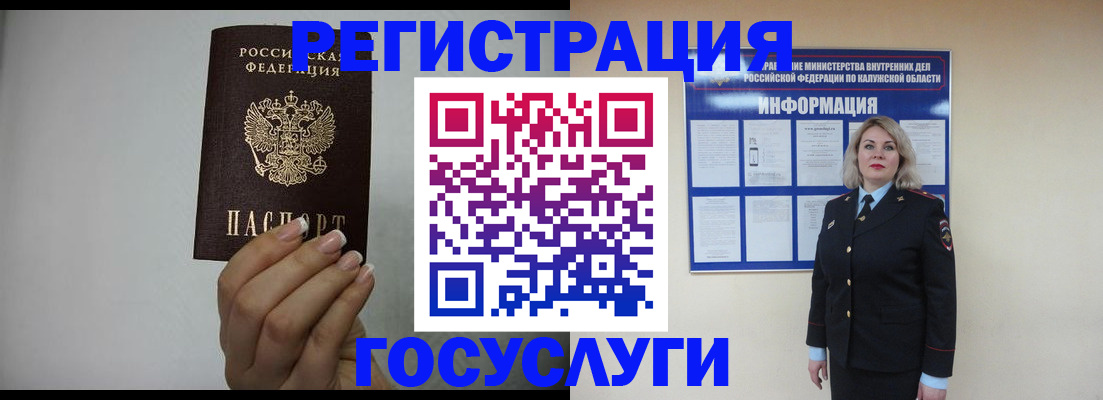 временная регистрация купить в ЕАО