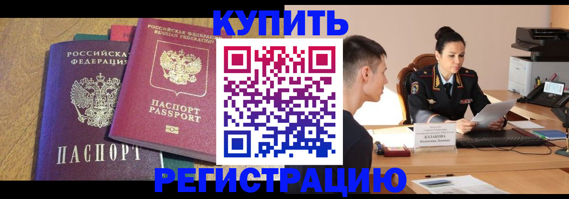 прописка для кредита в ЕАО